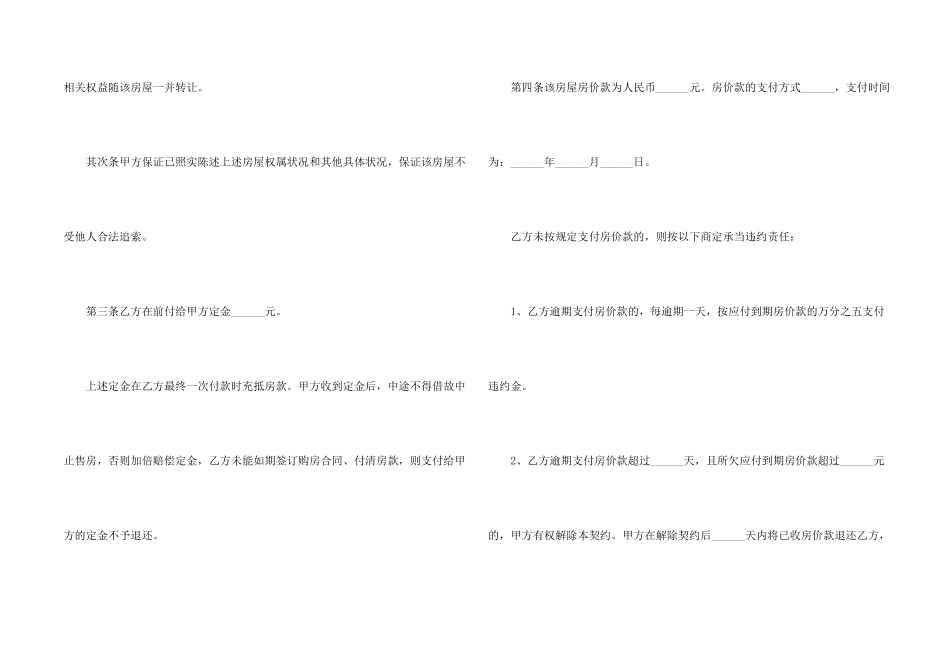 2024全新标准购房合同范本_第2页