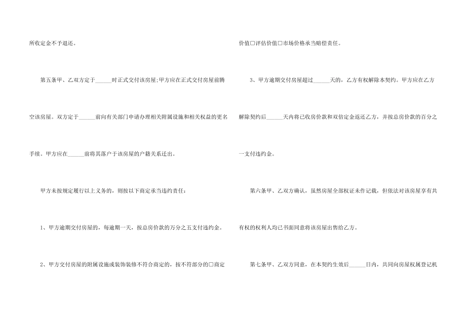 2024全新标准购房合同范本_第3页