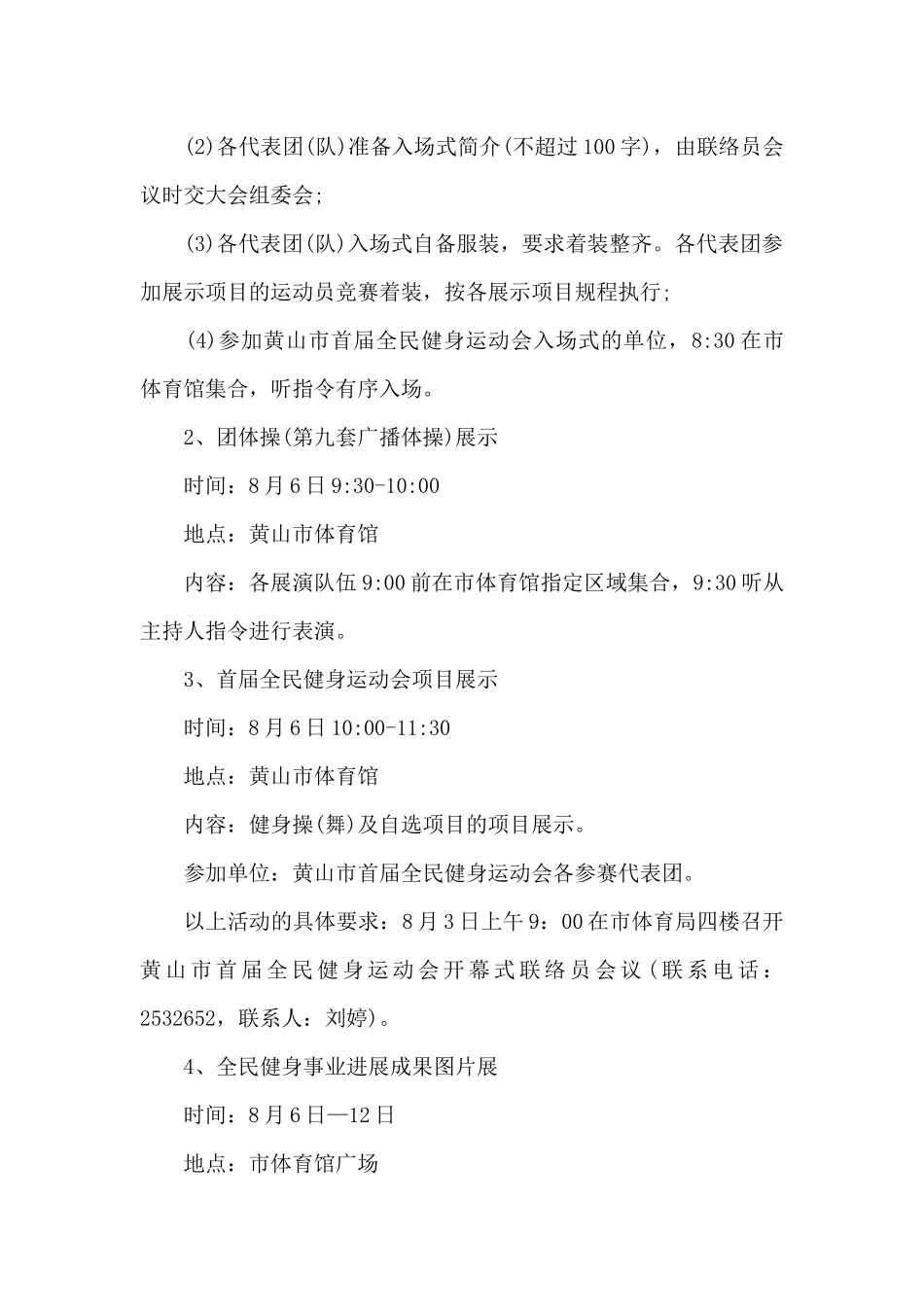 2024全民健身日活动方案_第3页