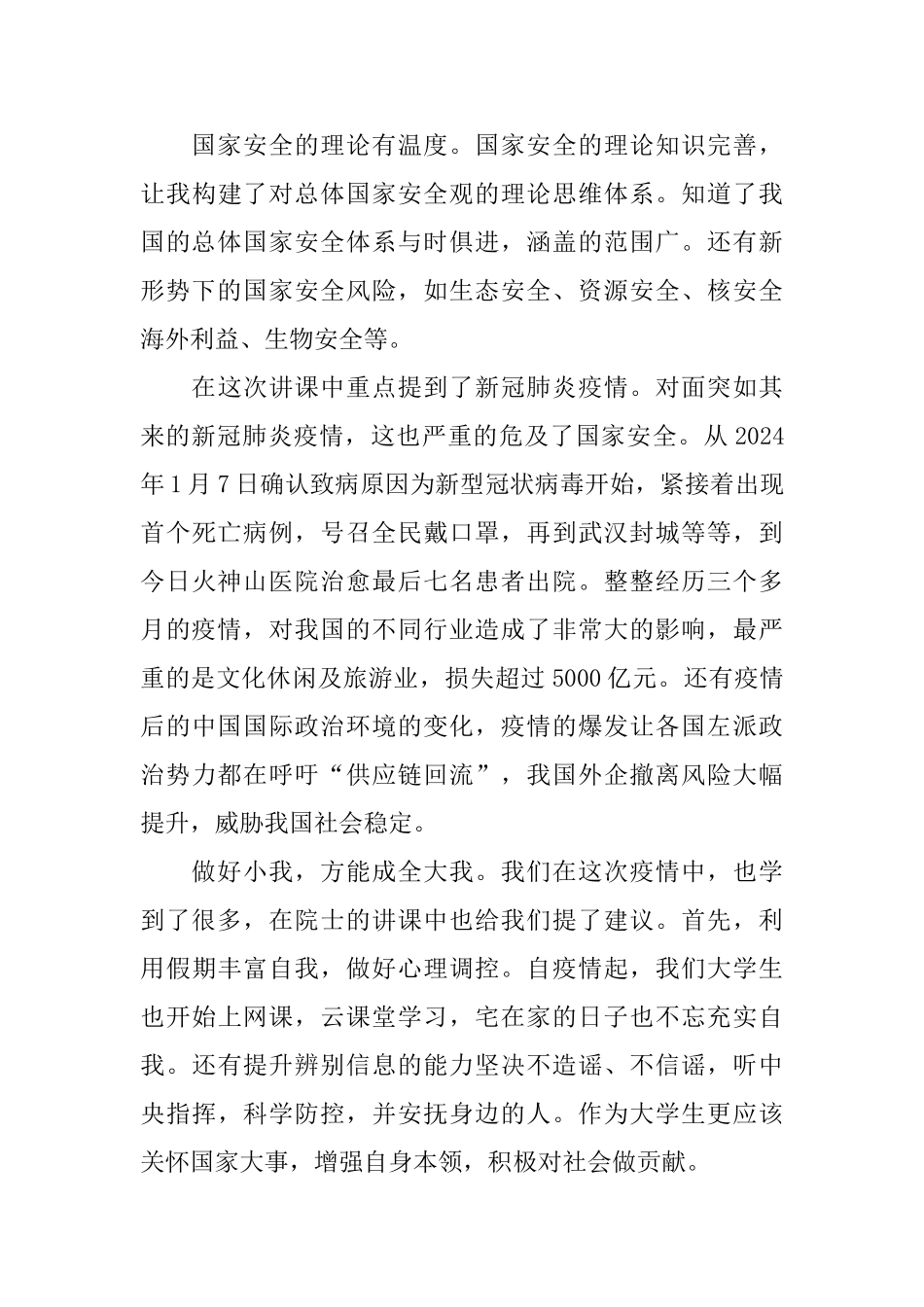 2024全民国家安全教育公开课心得体会5篇精选_第3页