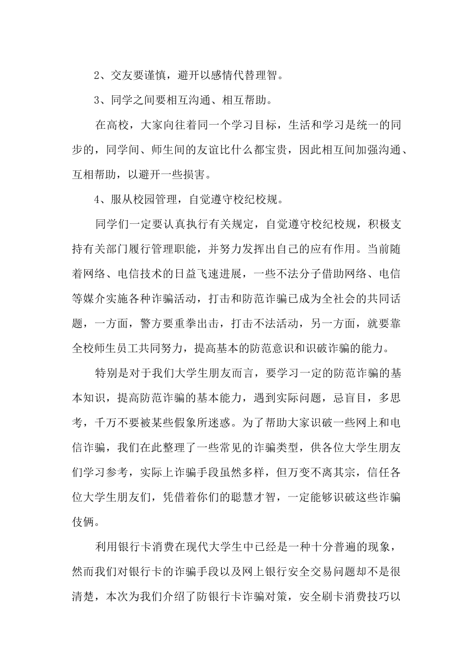 2024全民反诈在行动宣传活动总结_第2页