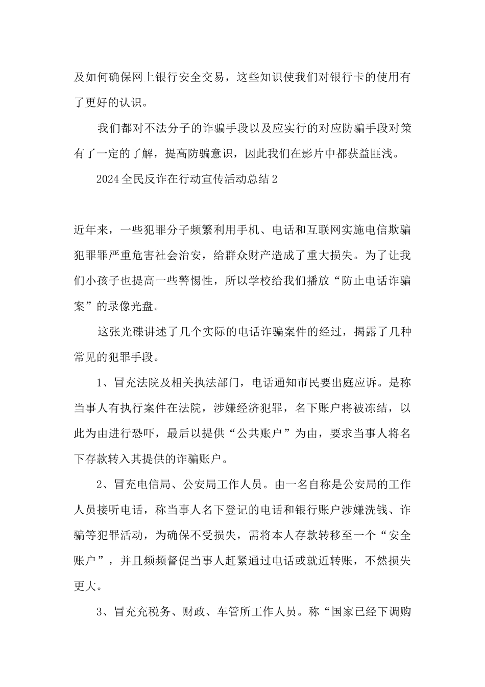 2024全民反诈在行动宣传活动总结_第3页