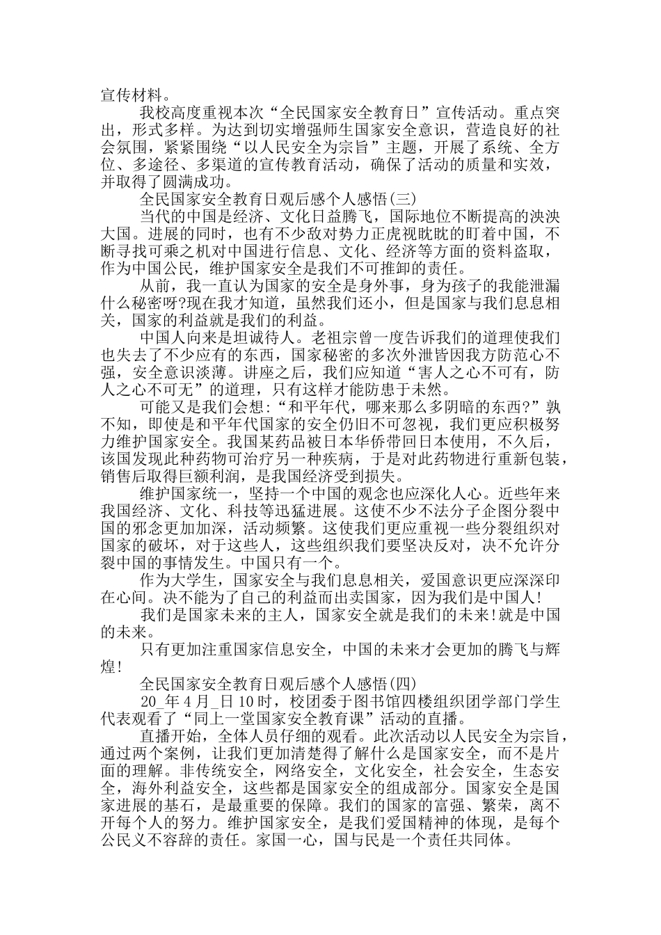 2024全民国家安全教育日观后感心得_第2页