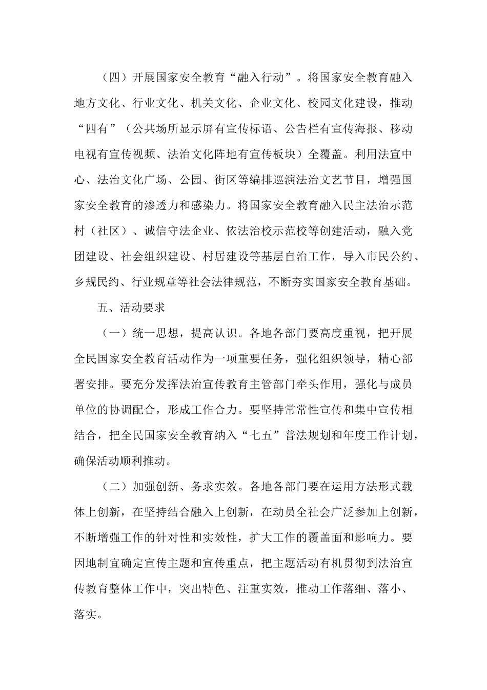 2024全民安全教育日活动方案精选范文_第3页