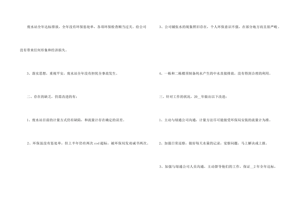 2024全年个人工作总结5篇_第2页