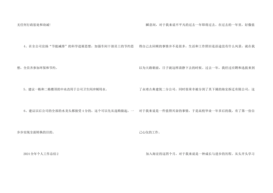 2024全年个人工作总结5篇_第3页
