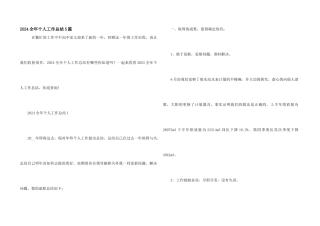 2024全年个人工作总结5篇