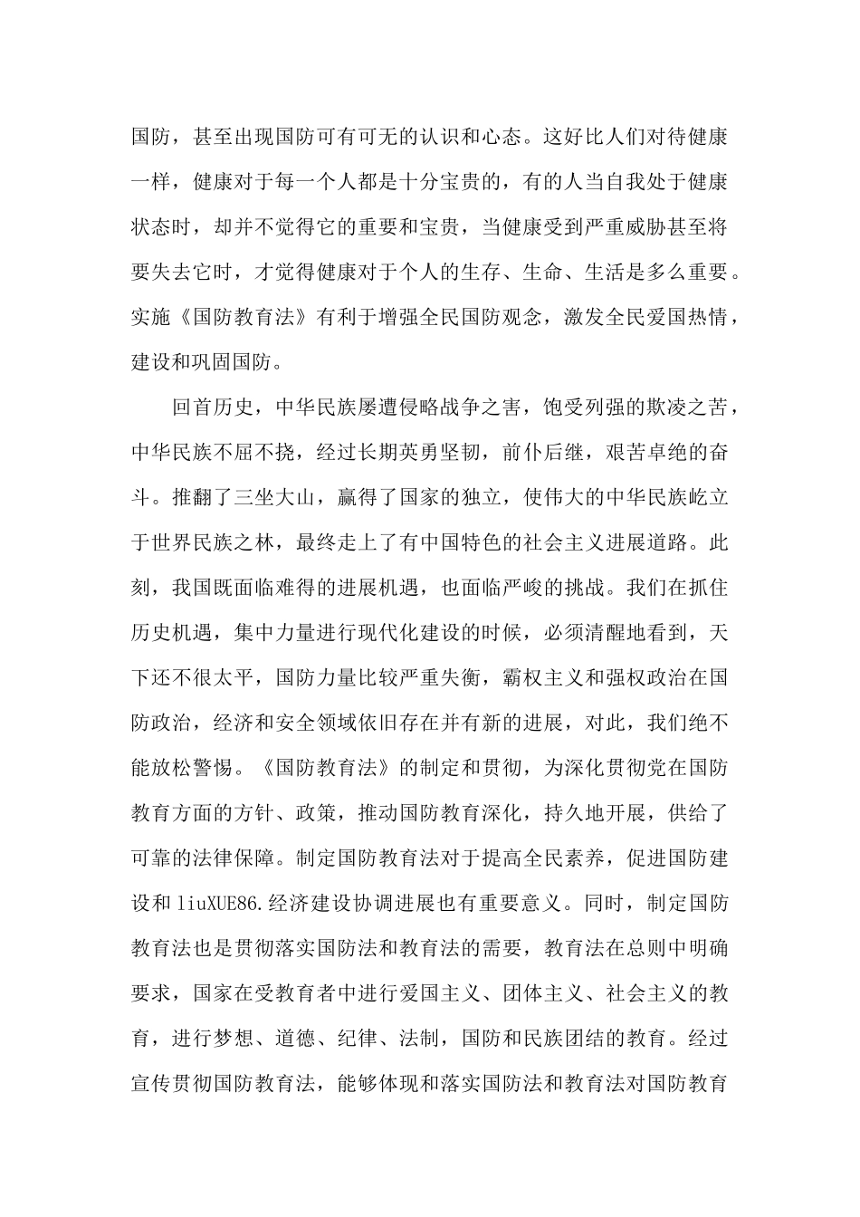 2024全民国防教育日个人心得及感想5篇_第2页