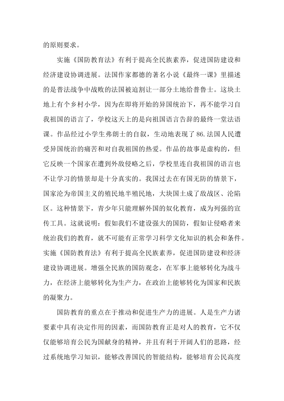 2024全民国防教育日个人心得及感想5篇_第3页