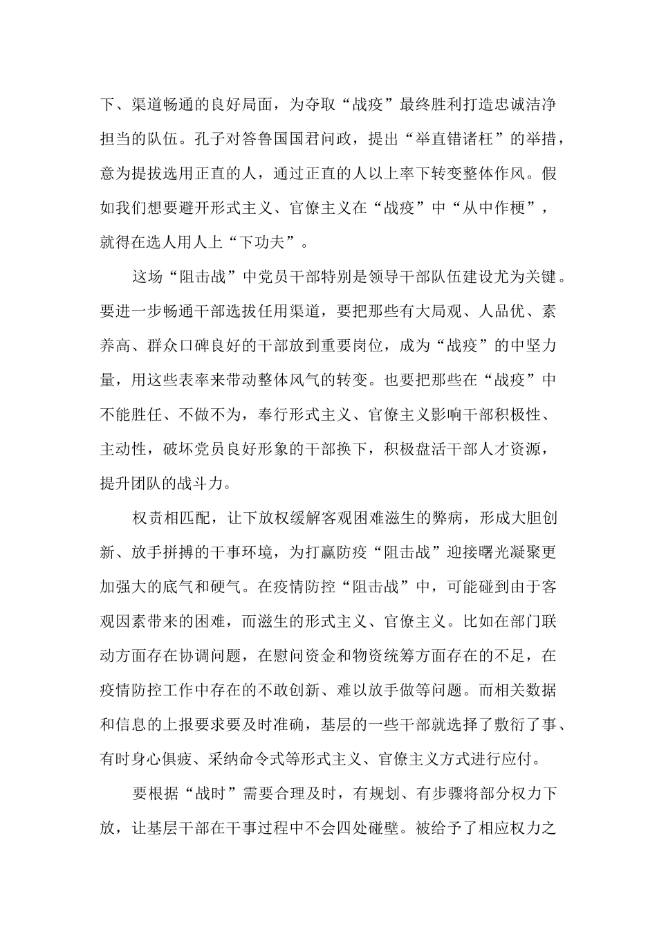 2024全民抗击疫情心得体会800字_第3页