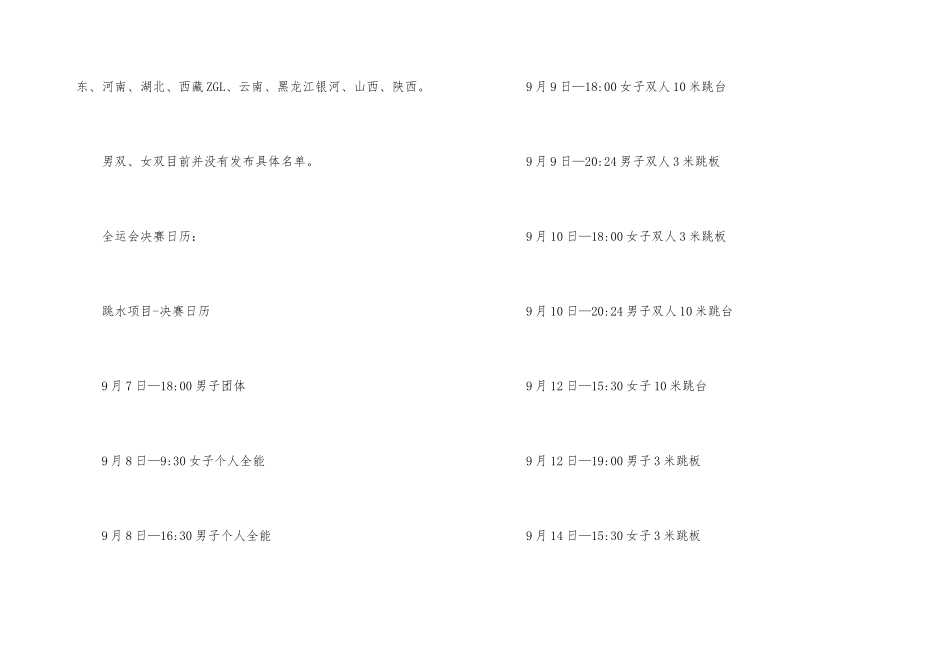 2024全运会乒乓球参赛人员名单_第3页