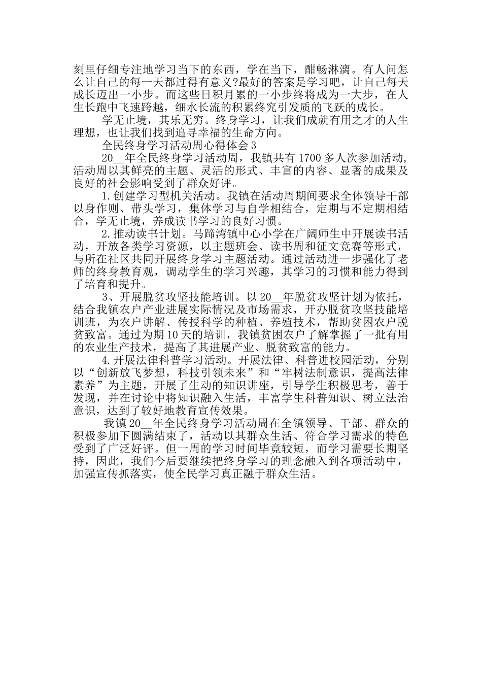 2024全民终身学习活动周心得体会大全_第2页