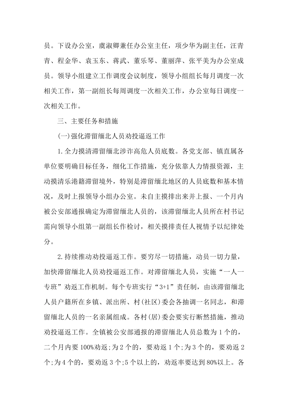 2024全民反诈在行动活动方案_第2页