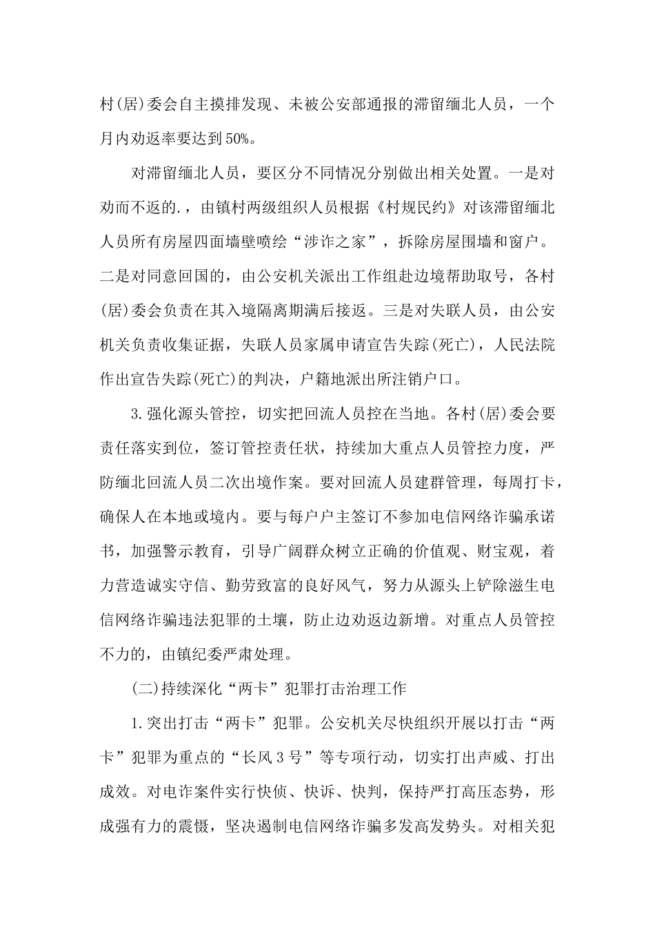 2024全民反诈在行动活动方案_第3页