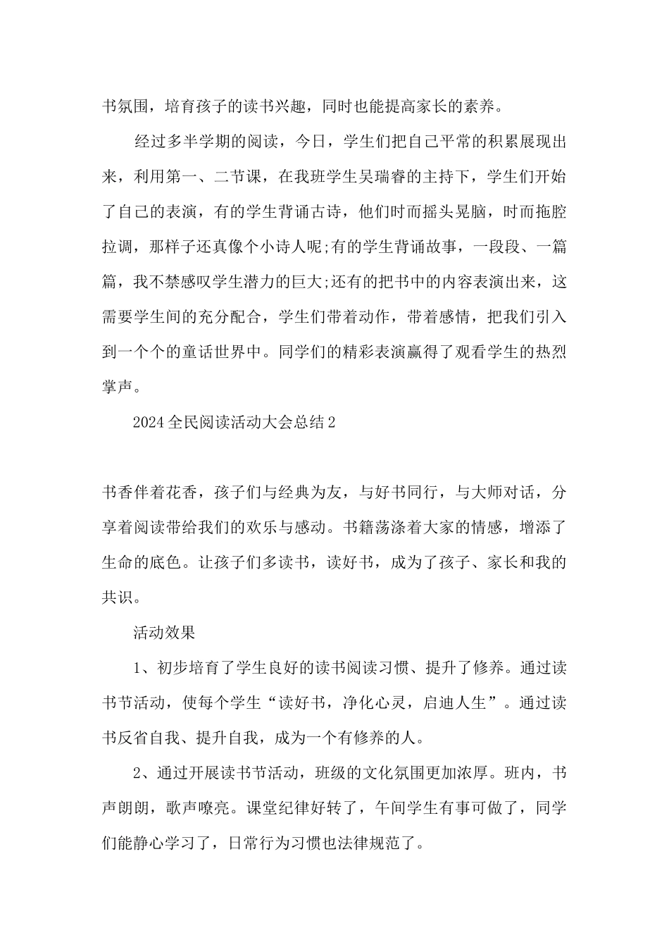 2024全民阅读活动总结_第2页