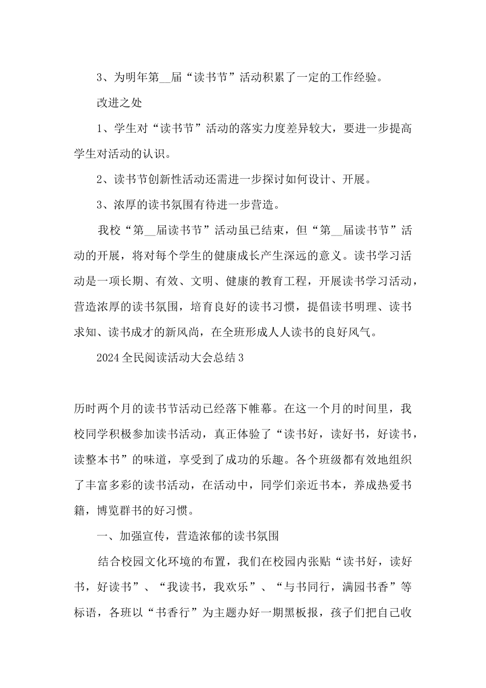 2024全民阅读活动总结_第3页