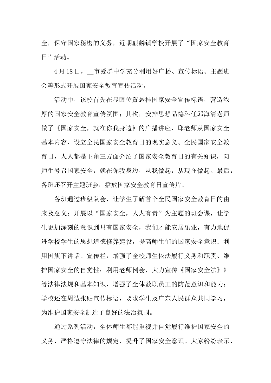 2024全民国家安全教育日活动心得体会感悟简短5篇_第2页