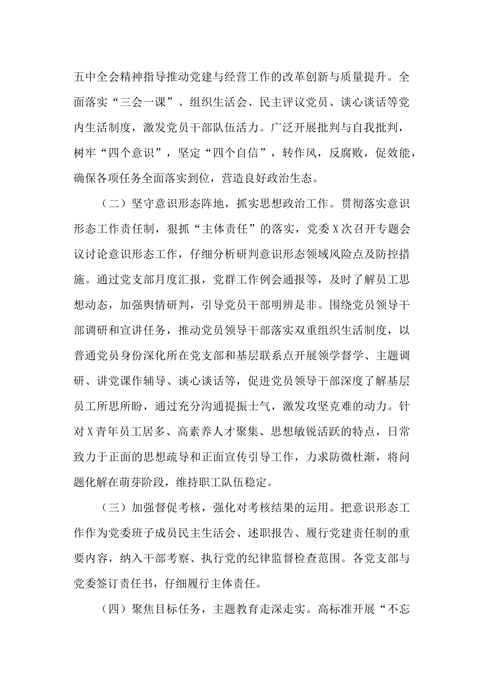 2024全面从严治党主体责任清单15篇_第2页