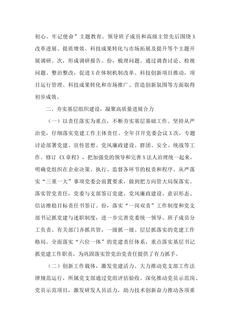 2024全面从严治党主体责任清单15篇_第3页