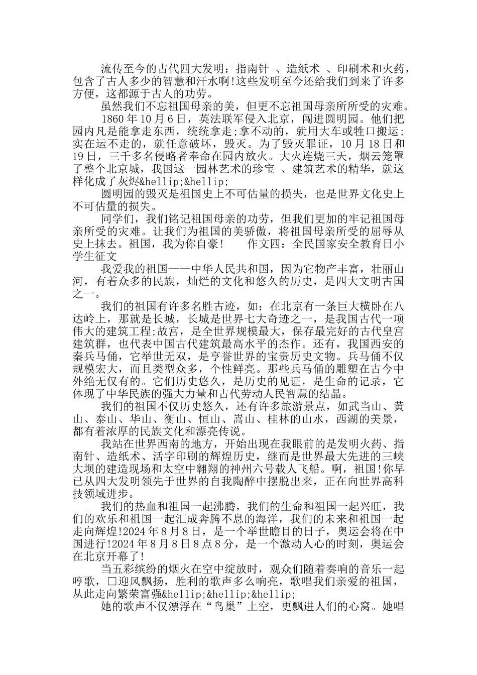 2024全民国家安全教育日小学生征文精选5篇_第2页