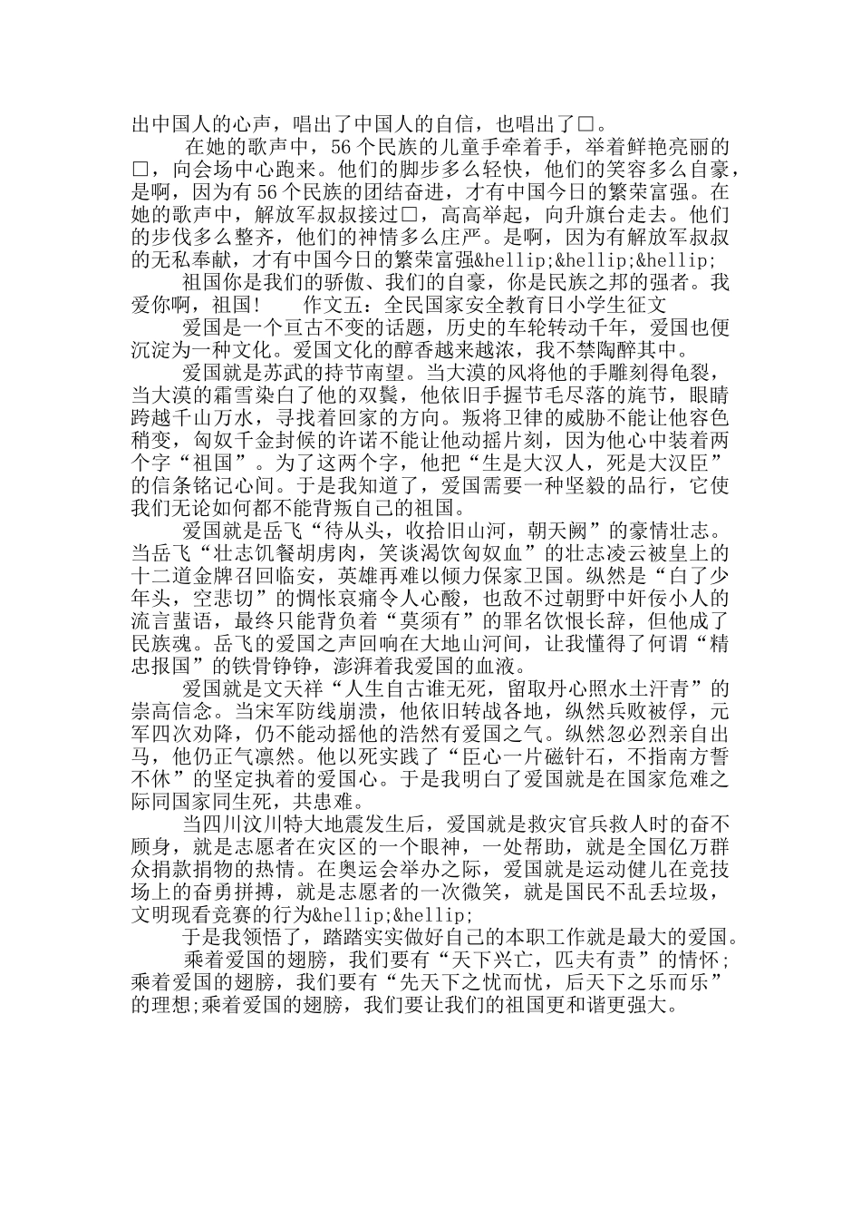 2024全民国家安全教育日小学生征文精选5篇_第3页