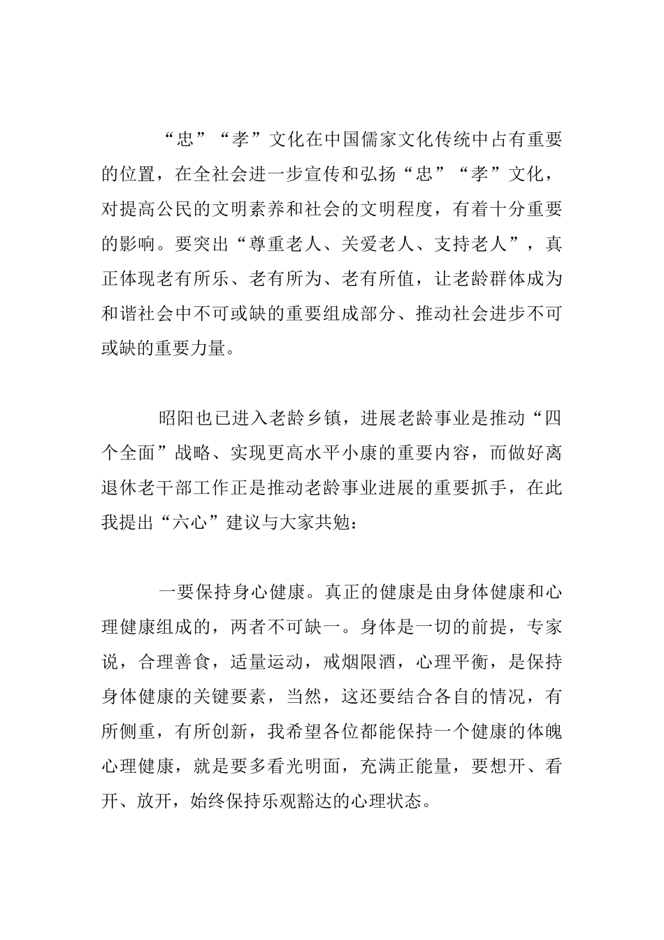 2024全镇重阳节敬老茶话会演讲材料_第2页