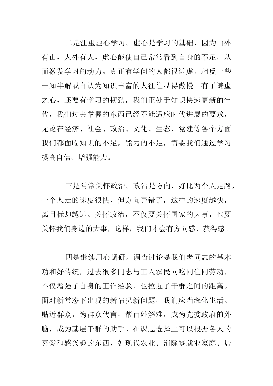 2024全镇重阳节敬老茶话会演讲材料_第3页