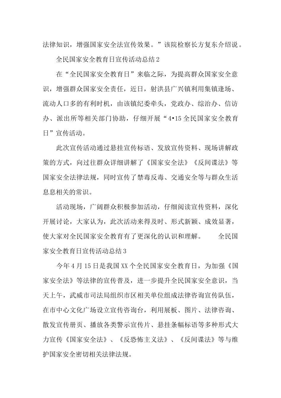 2024全民国家安全教育日活动总结_第2页