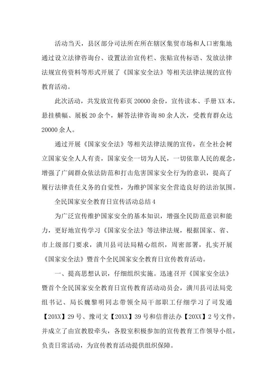 2024全民国家安全教育日活动总结_第3页