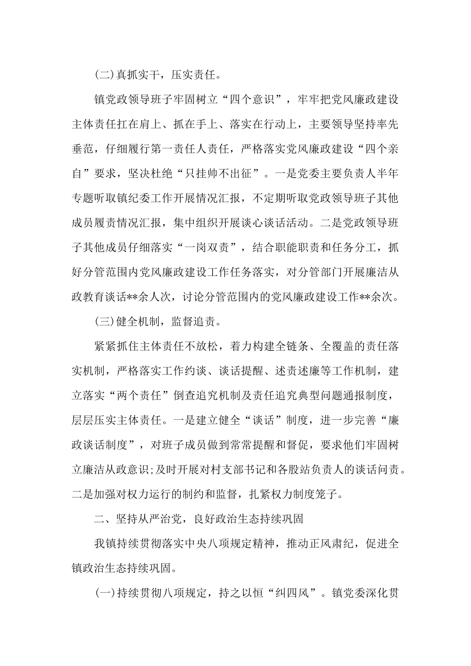 2024全面从严治党主体责任落实情况汇报3篇汇编_第2页