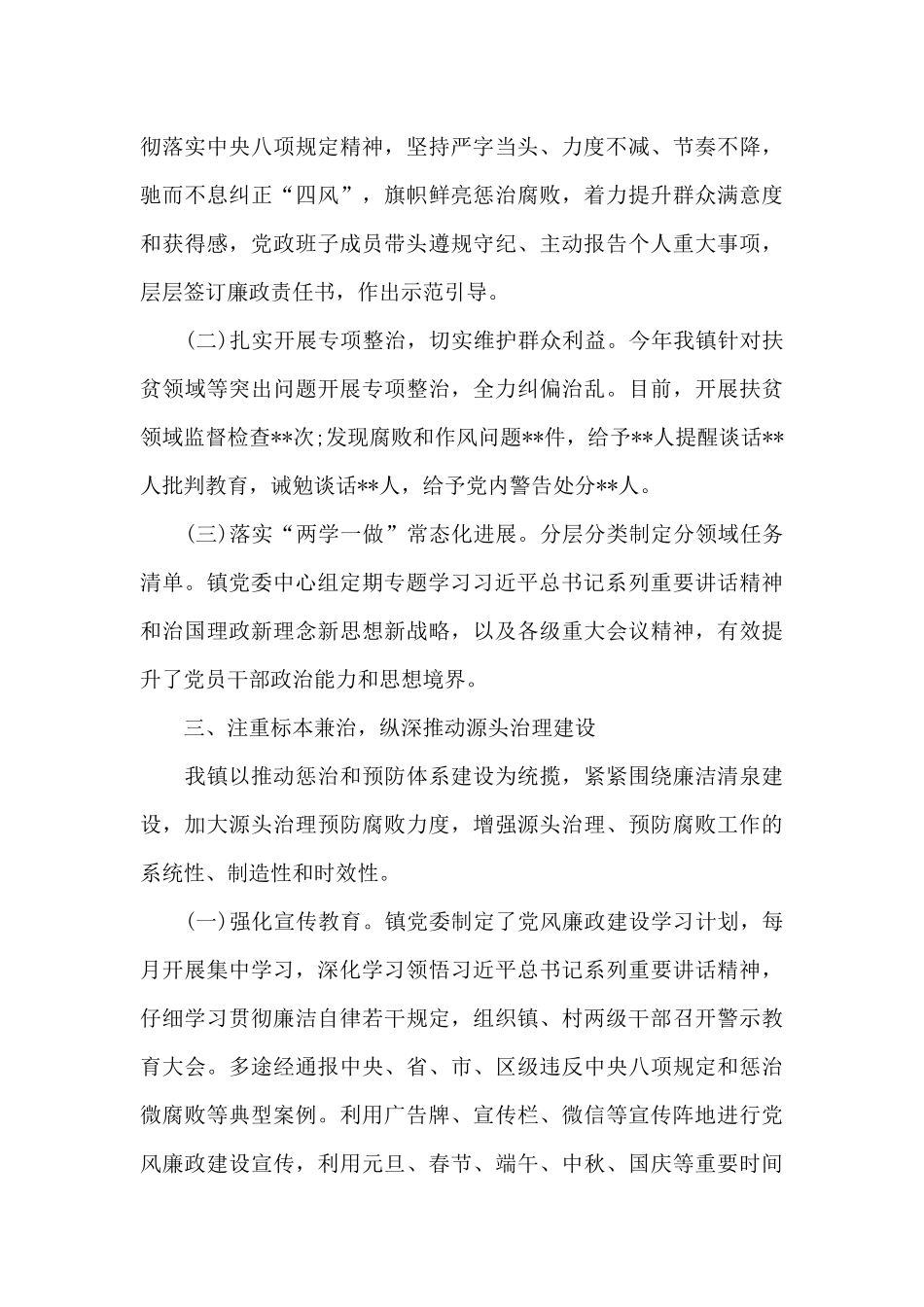 2024全面从严治党主体责任落实情况汇报3篇汇编_第3页