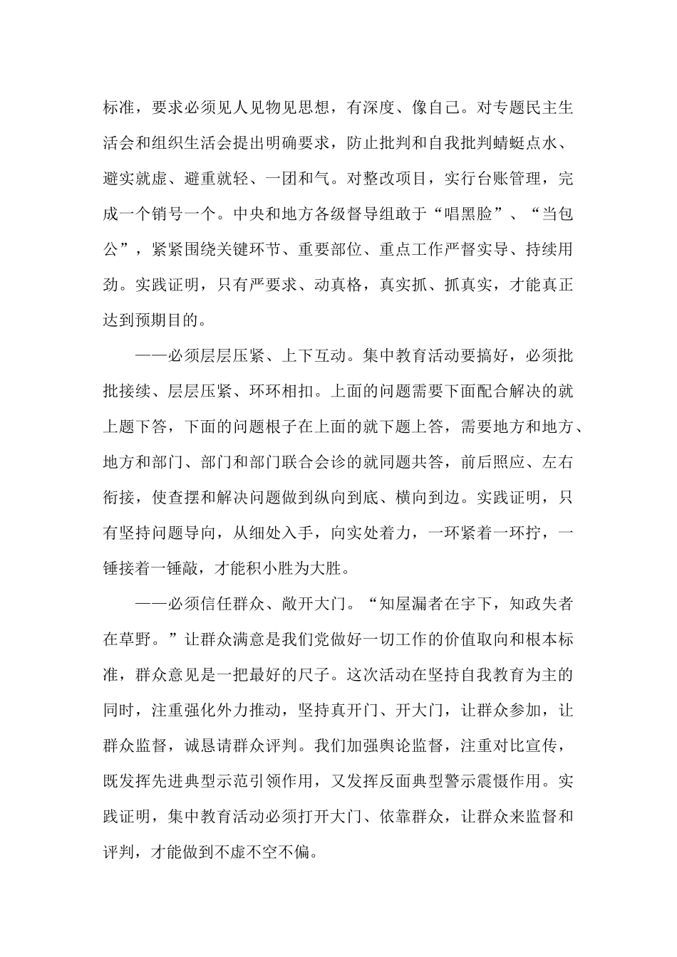 2024全面从严治党谈心谈话3篇_第3页