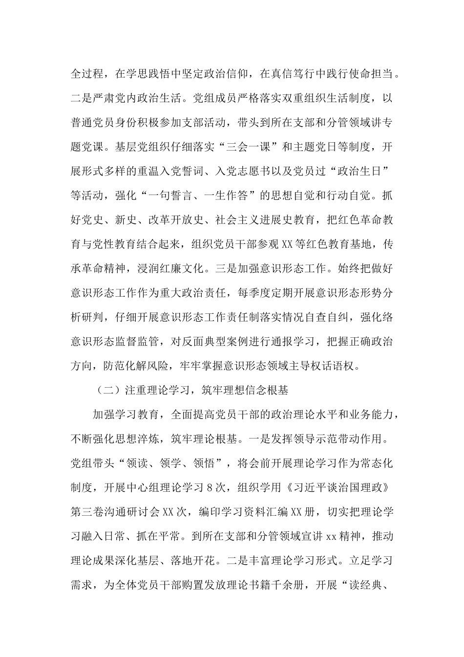 2024全面从严治党范文_第2页