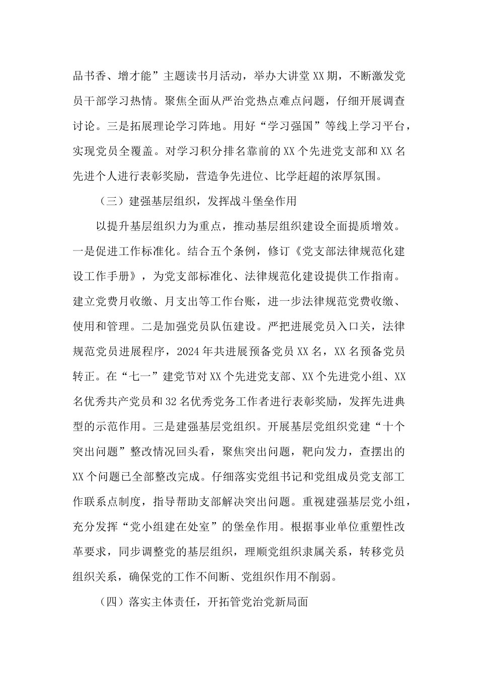 2024全面从严治党范文_第3页