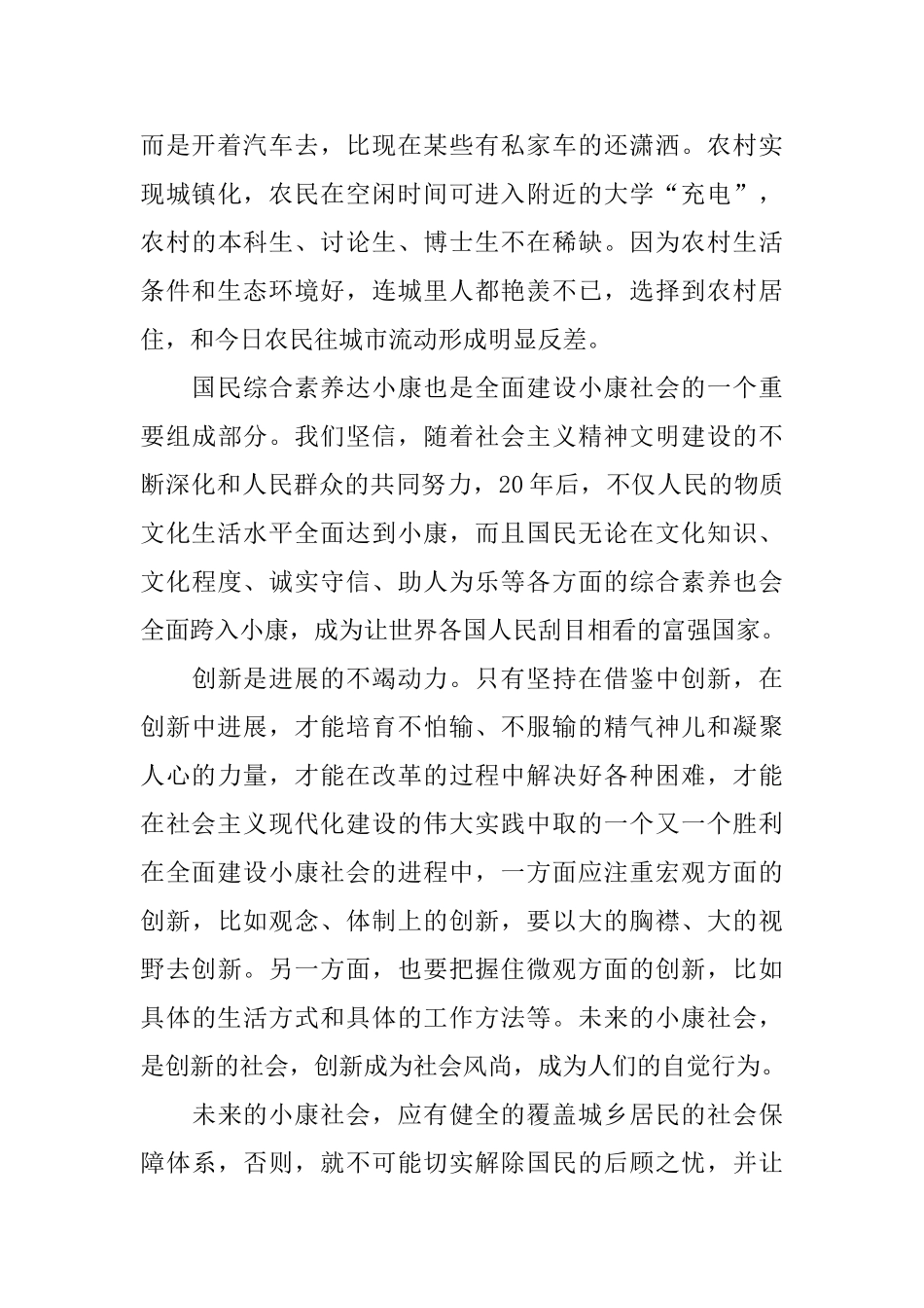 2024全面建成小康社会心得体会范文10篇_第3页