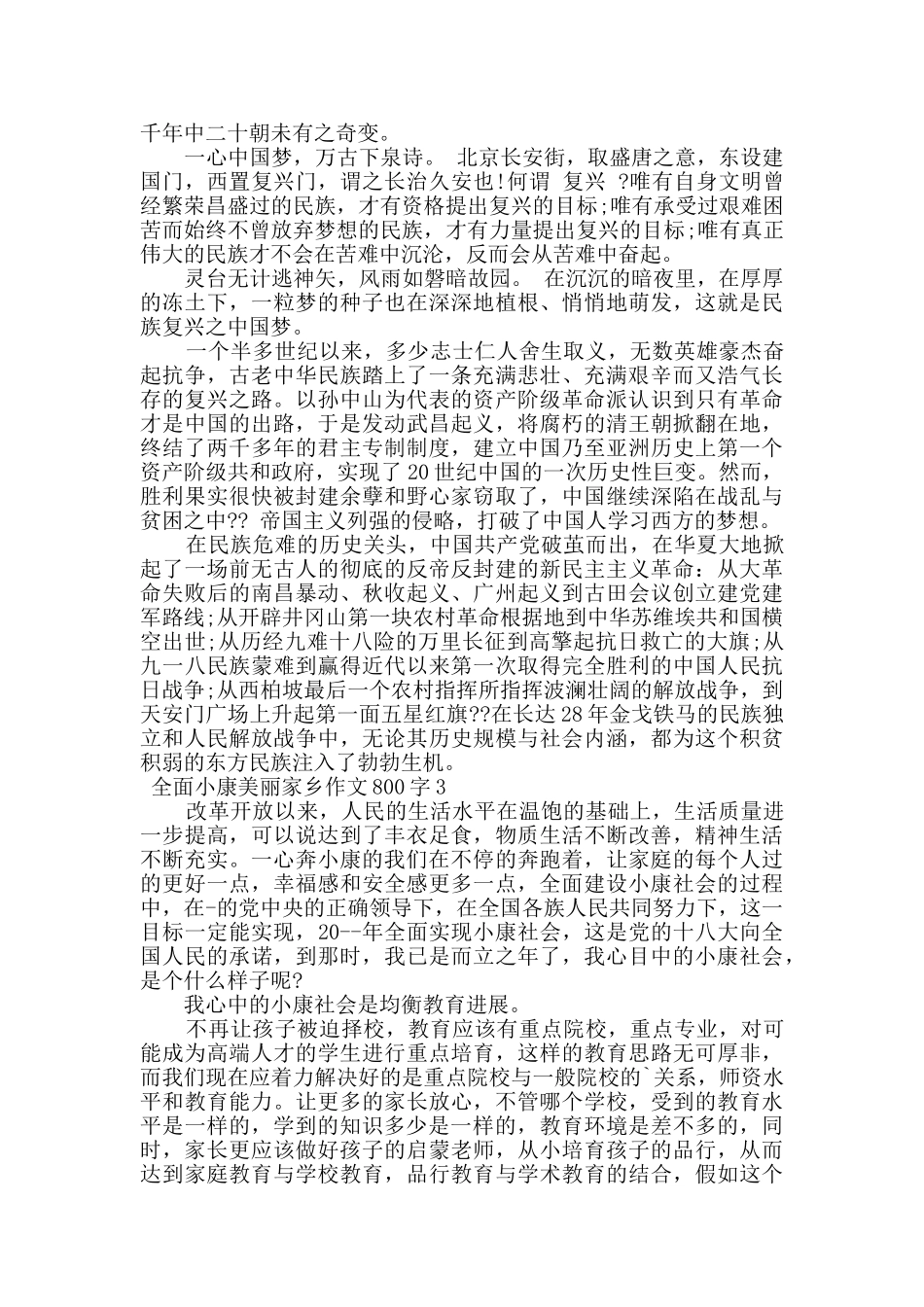 2024全面小康美丽家乡作文800字范文精选5篇最新_第2页