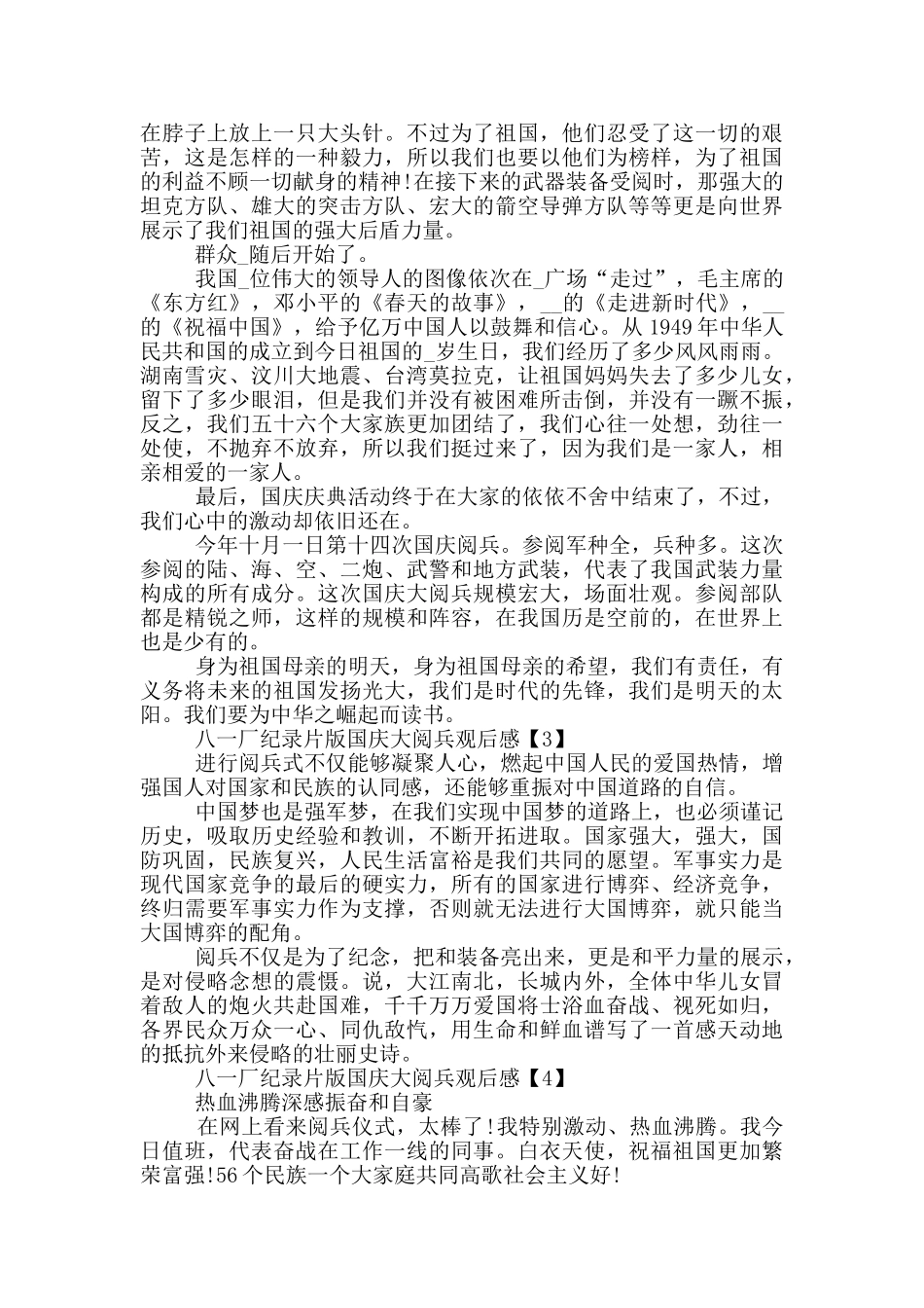 2024八一厂纪录片版国庆大阅兵观后感5篇_第2页