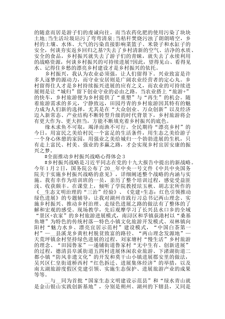 2024全面推进乡村振兴战略心得感悟五篇_第2页