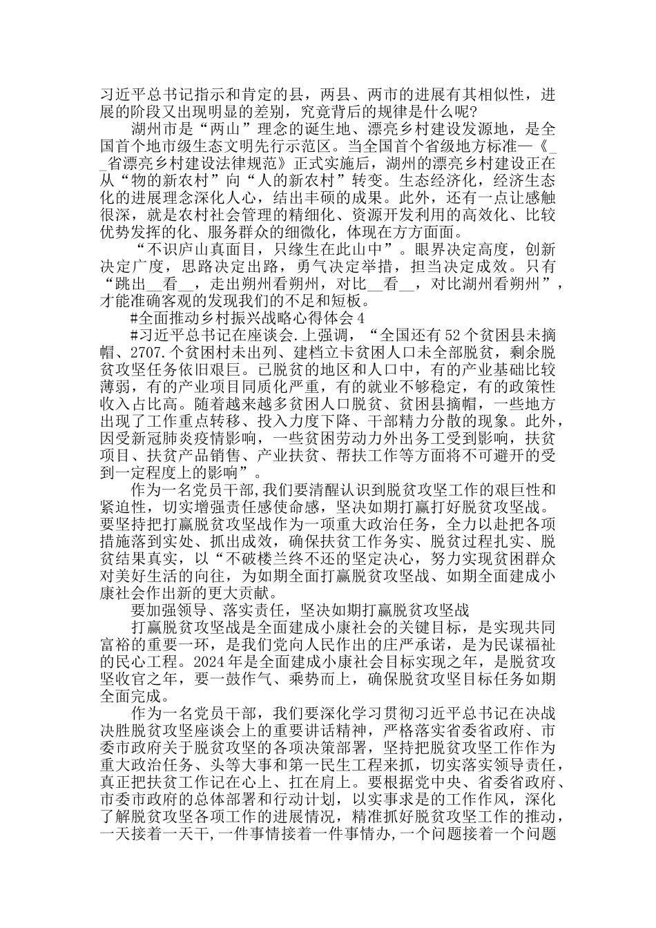 2024全面推进乡村振兴战略心得感悟五篇_第3页