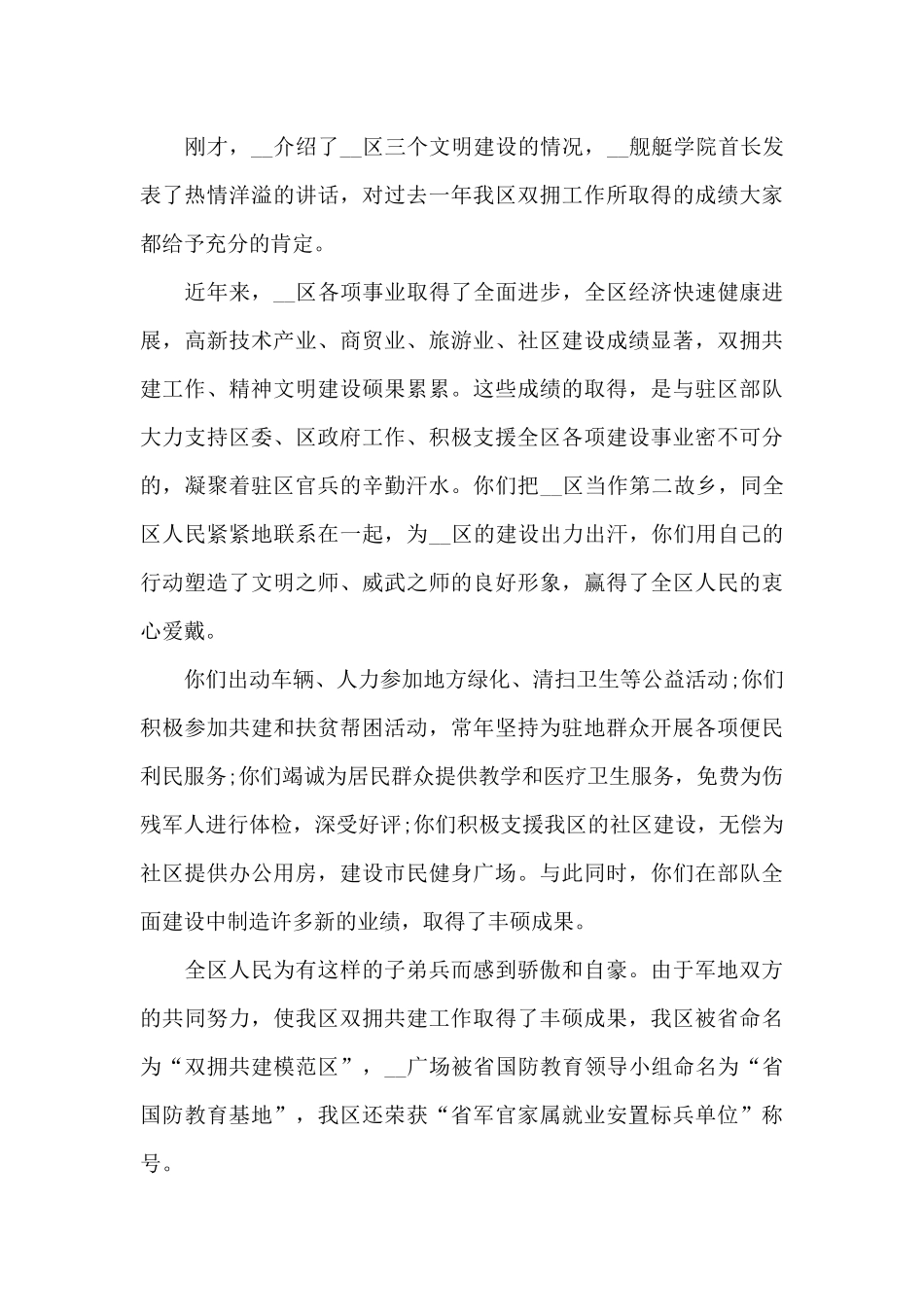 2024八一座谈会个人发言稿_第3页