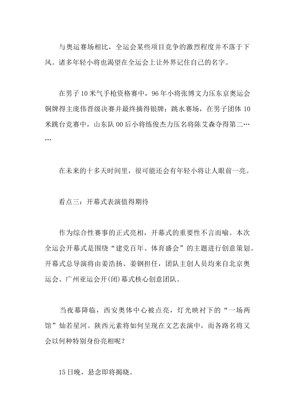 2024全运会拉开大幕绝不错过7大看点_第2页