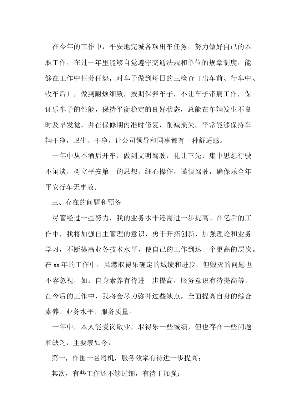 2024公交司机年终总结_第2页