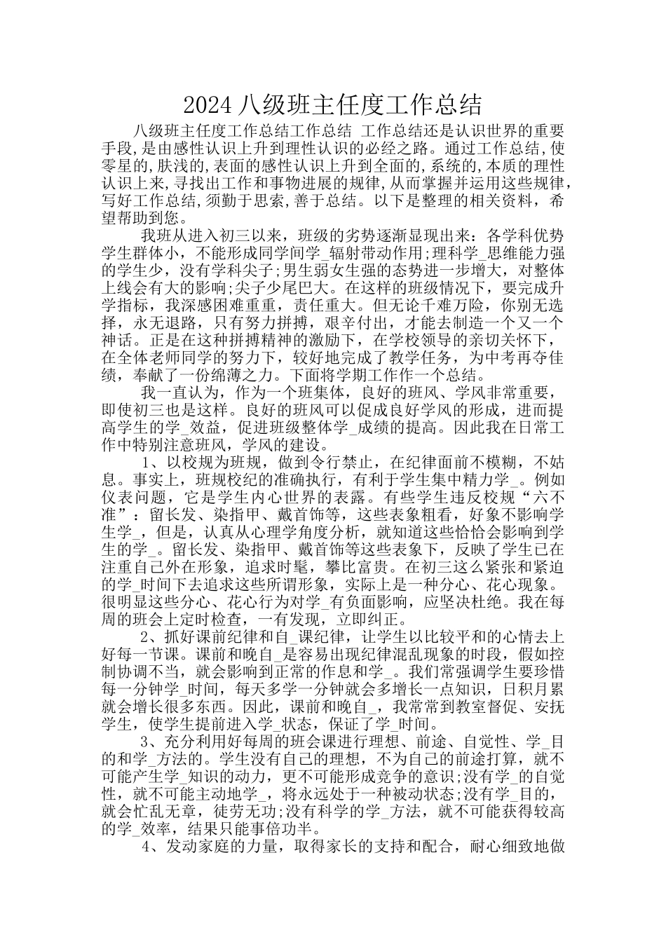 2024八级班主任度工作总结_第1页