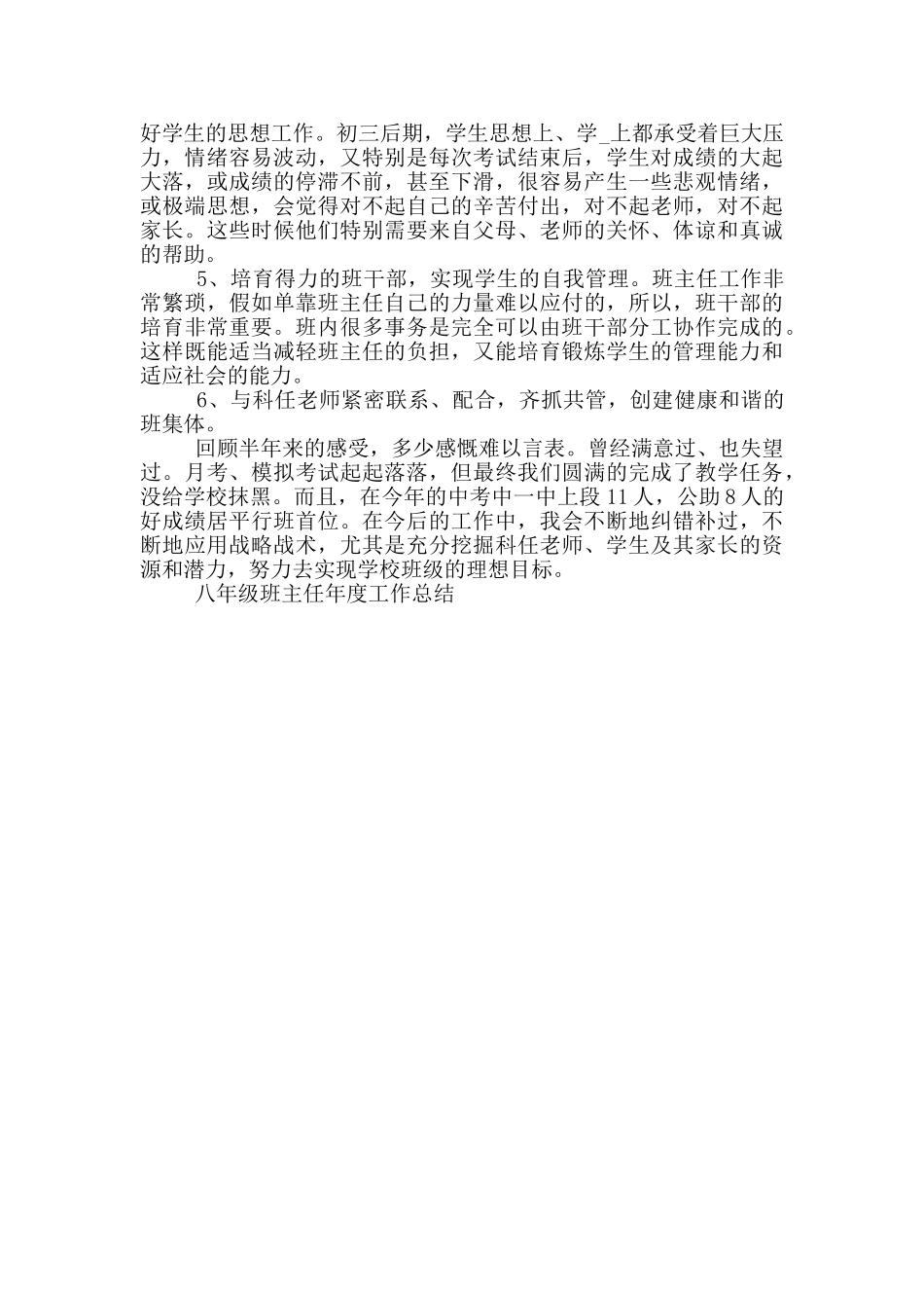 2024八级班主任度工作总结_第2页