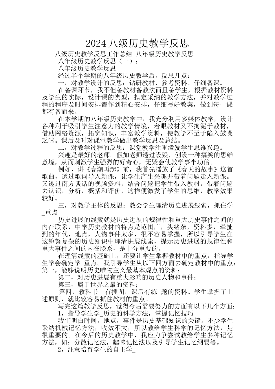 2024八级历史教学反思_第1页