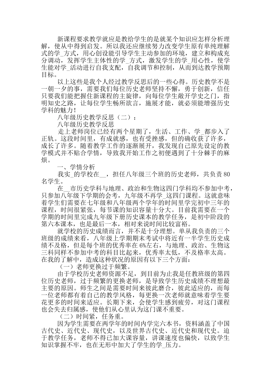2024八级历史教学反思_第2页