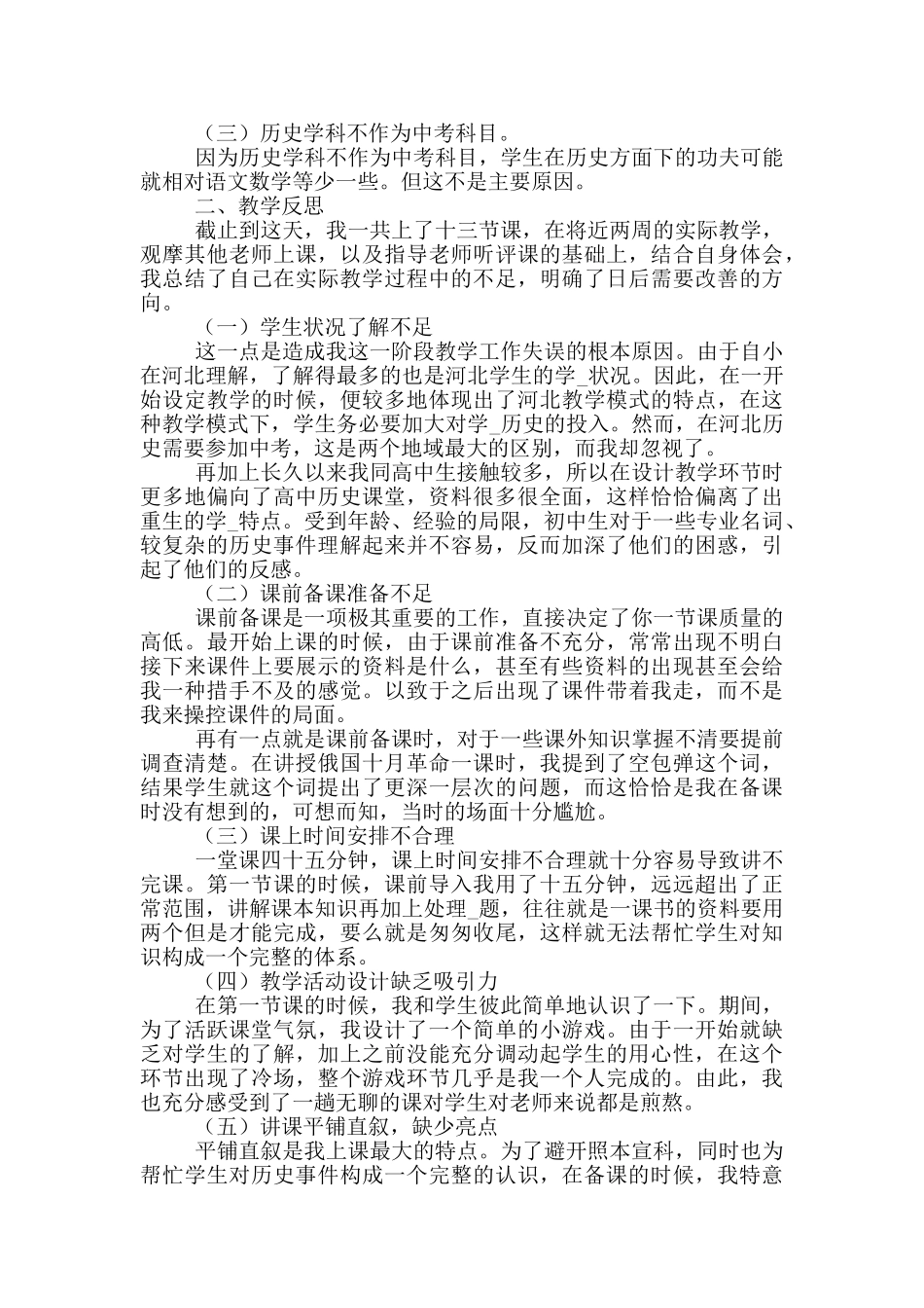 2024八级历史教学反思_第3页