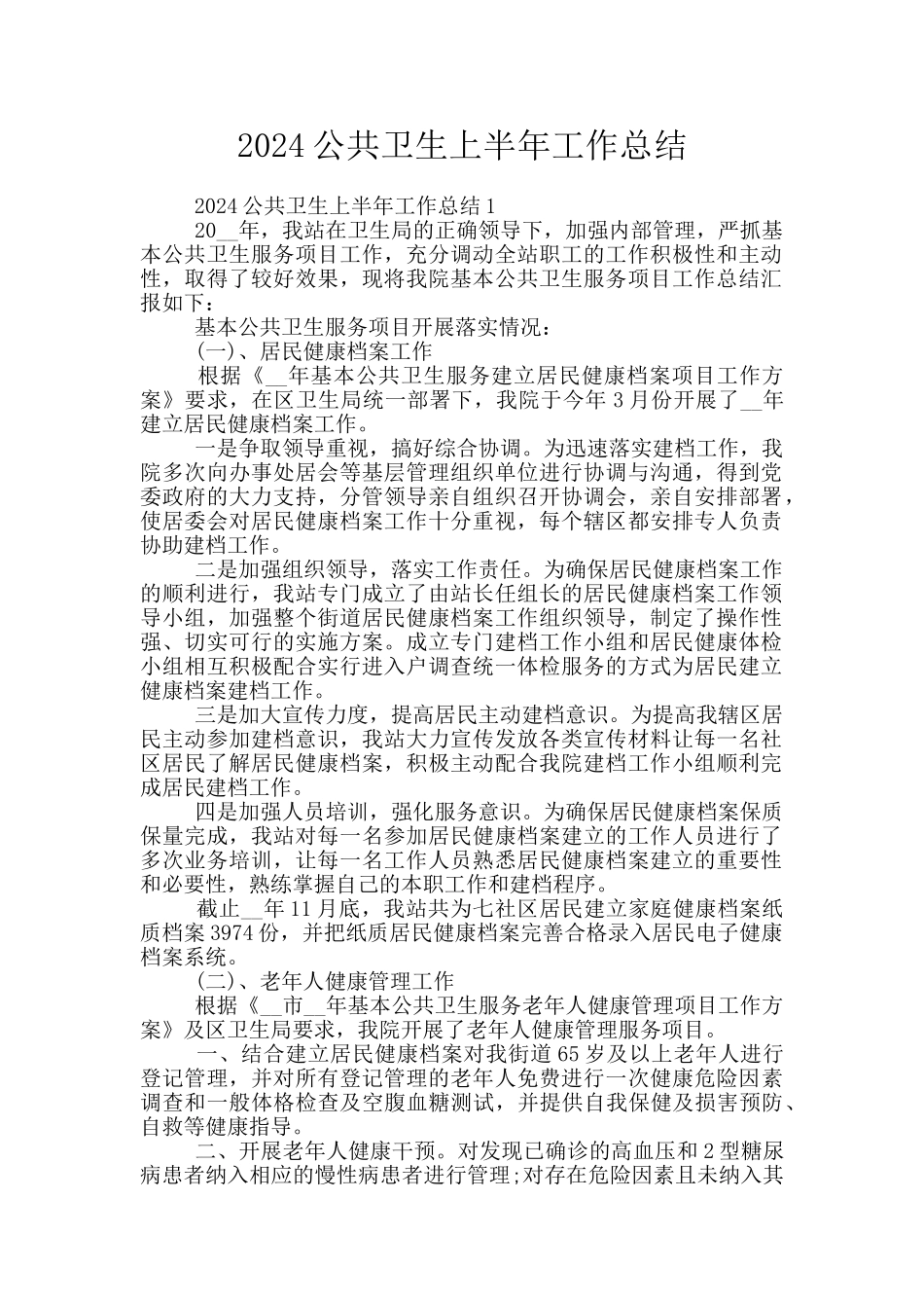 2024公共卫生上半年工作总结_第1页