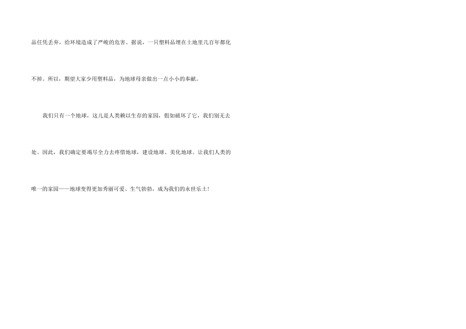 2024公众倡导保护地球演讲稿_第2页