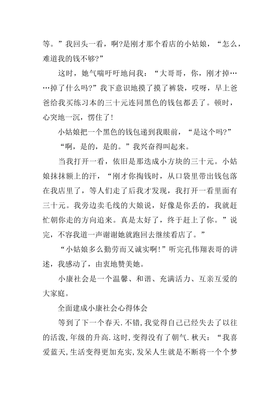 2024全面建成小康社会心得体会10篇_第2页